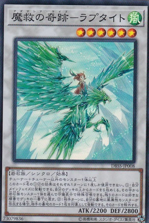 DBSS-JP008 魔救の奇跡－ラプタイト