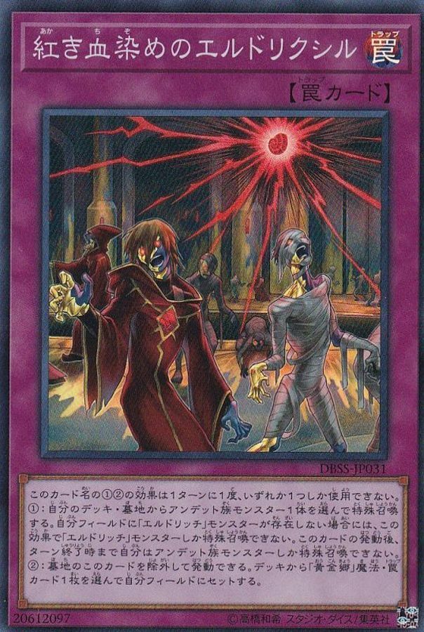 DBSS-JP031 紅き血染めのエルドリクシル