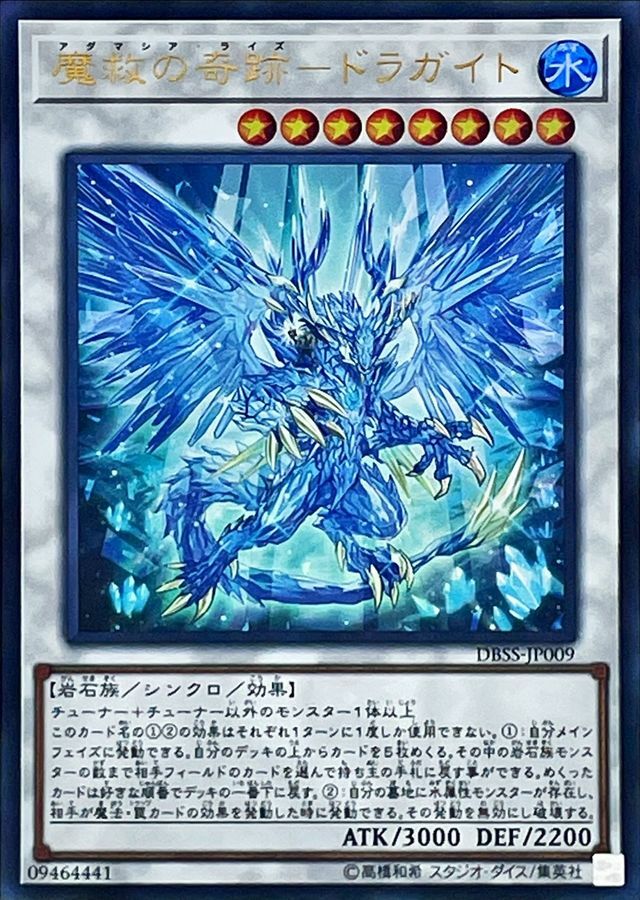 DBSS-JP009 魔救の奇跡－ドラガイト