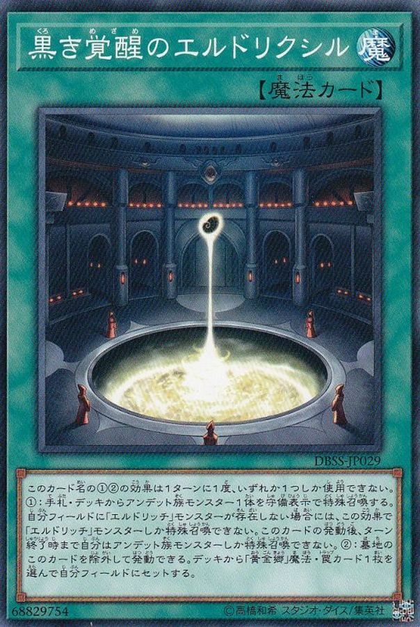 DBSS-JP029 黒き覚醒のエルドリクシル