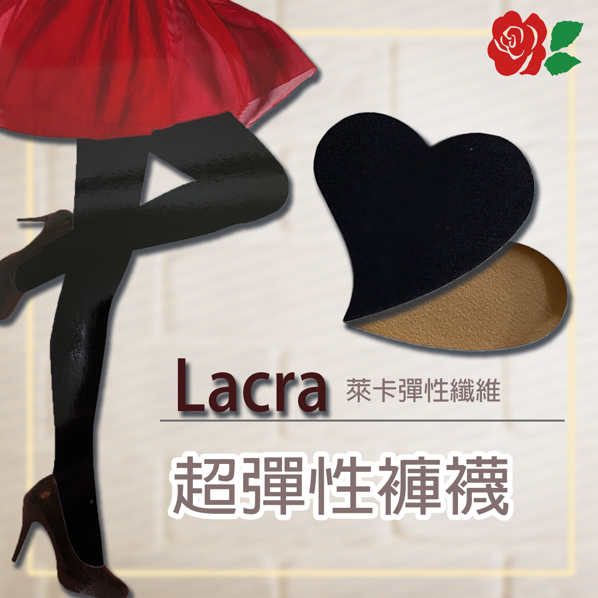 萊卡彈性褲襪。2070P