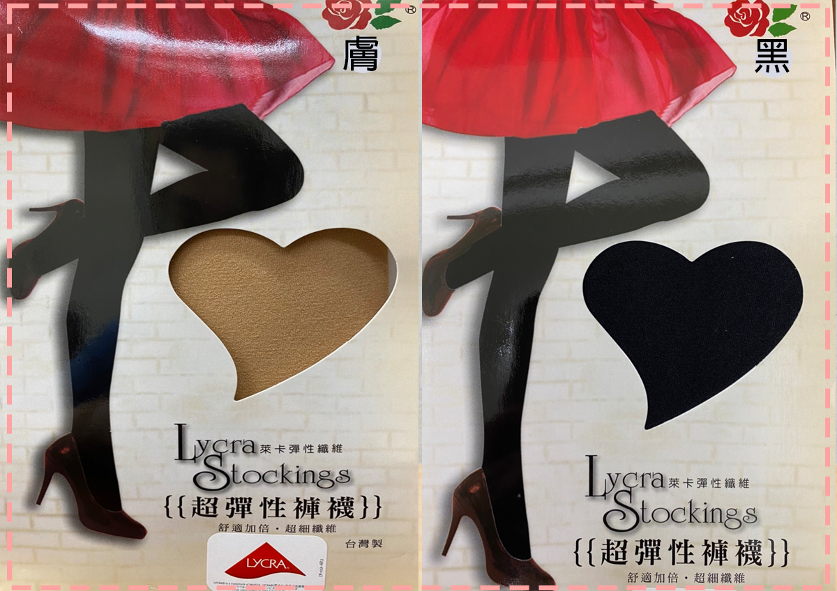 萊卡彈性褲襪。2070P