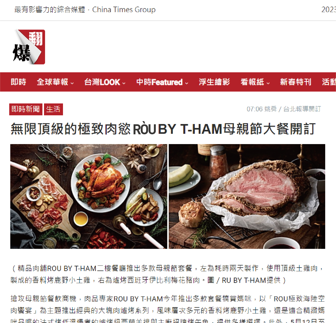 無限頂級的極致肉慾 RU BY T-HAM母親節大餐開訂