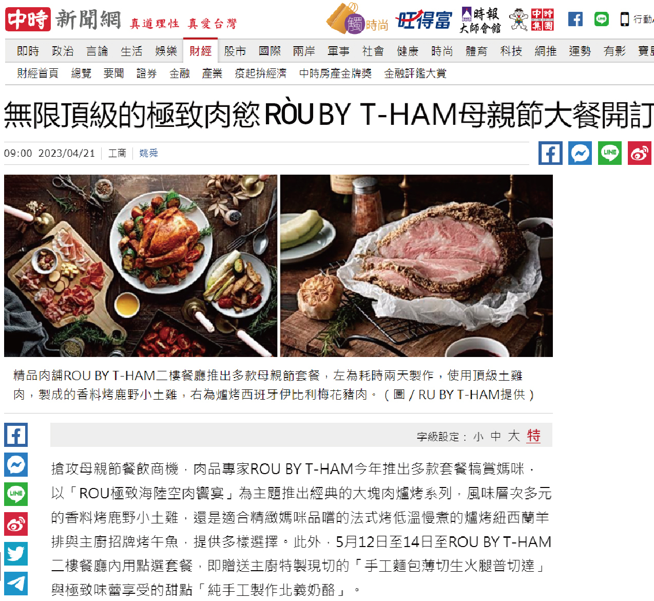 無限頂級的極致肉慾 RU BY T-HAM母親節大餐開訂