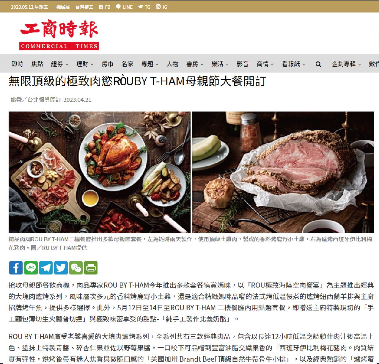 無限頂級的極致肉慾 RU BY T-HAM母親節大餐開訂