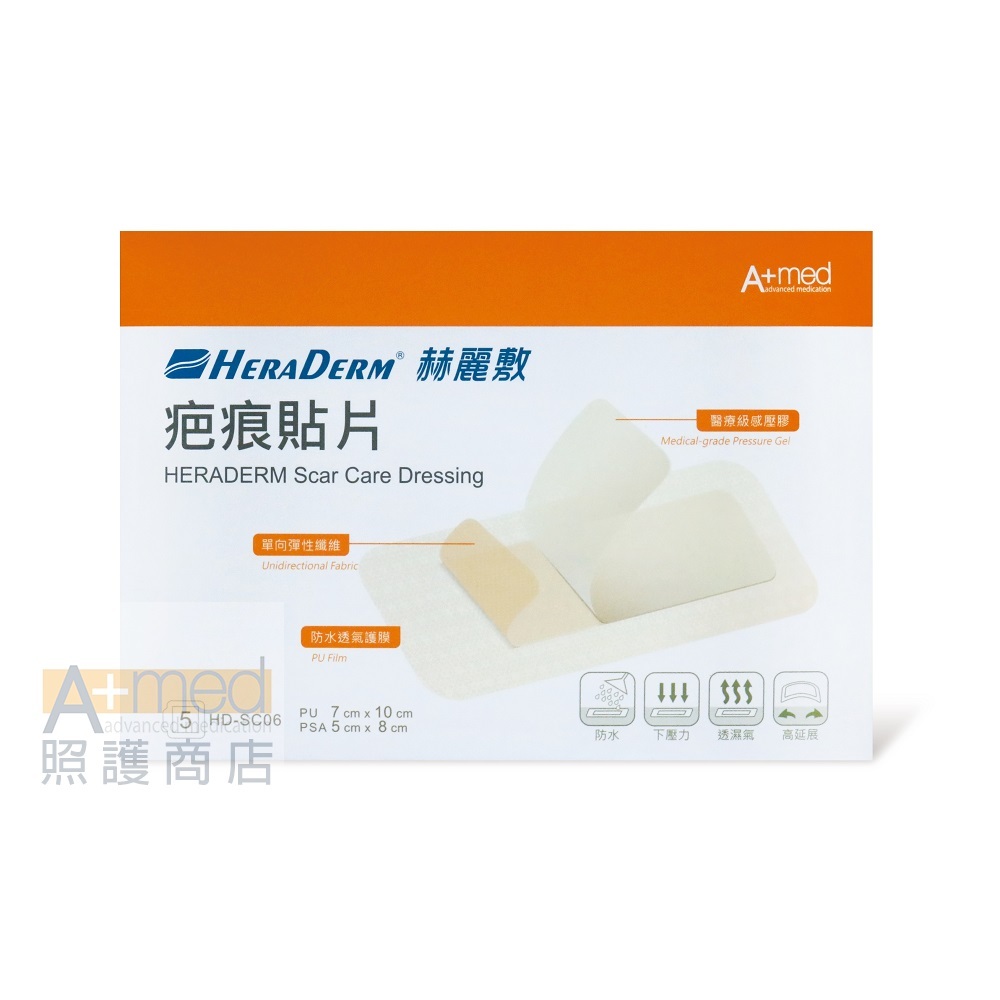 赫麗敷疤痕貼片 7 x 10 cm (HD-SC06)