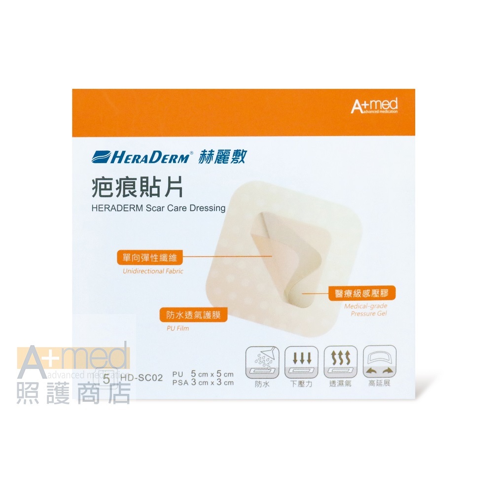 赫麗敷 疤痕貼片 5X5cm (HD-SC02)