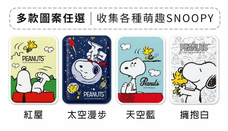 台灣Snoopy 13000mAh Power Bank