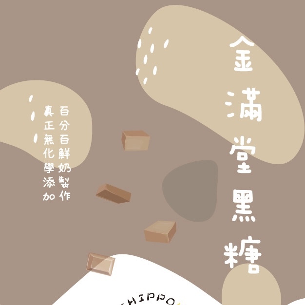 小河馬麵包-金滿堂黑糖(6入)