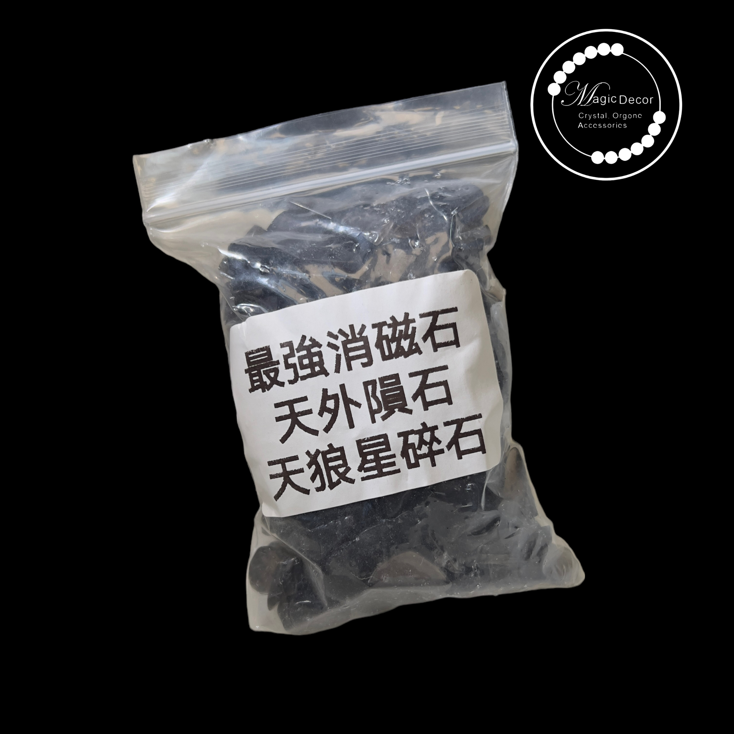 260117 -  C82 天狼星隕石消磁碎石包200g