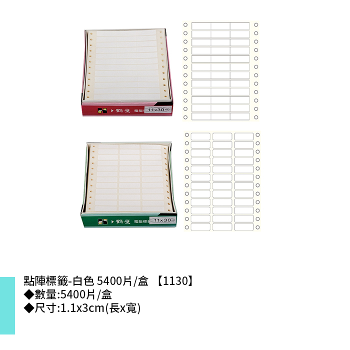 鶴屋點陣標籤- 5400片/盒 1.1x3cm【1130】
