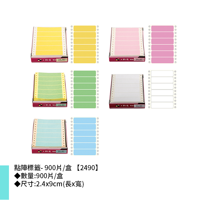鶴屋點陣標籤- 900片/盒 2.4x9cm【2490】