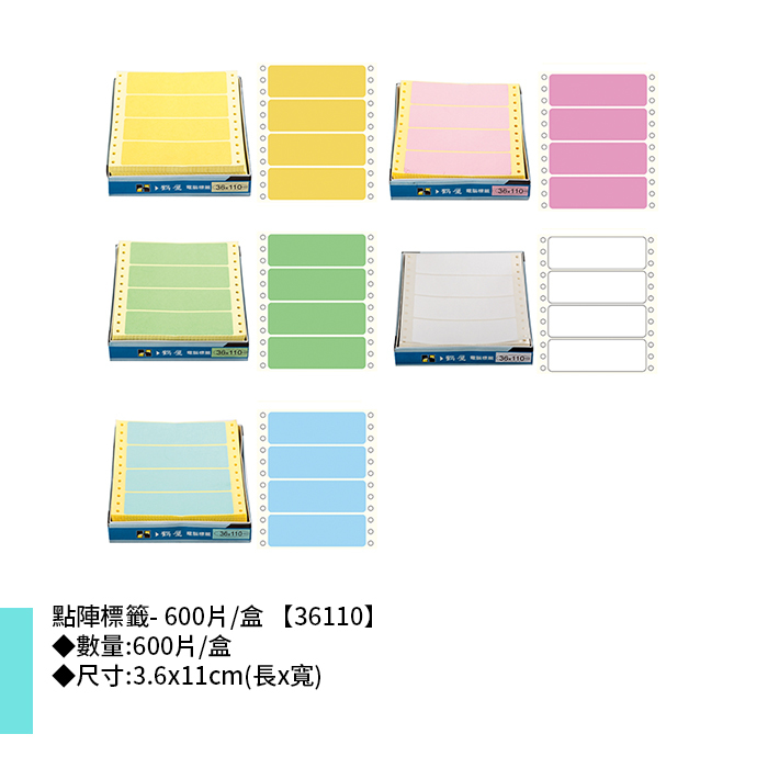 鶴屋點陣標籤- 600片/盒 3.6x11cm【36110】