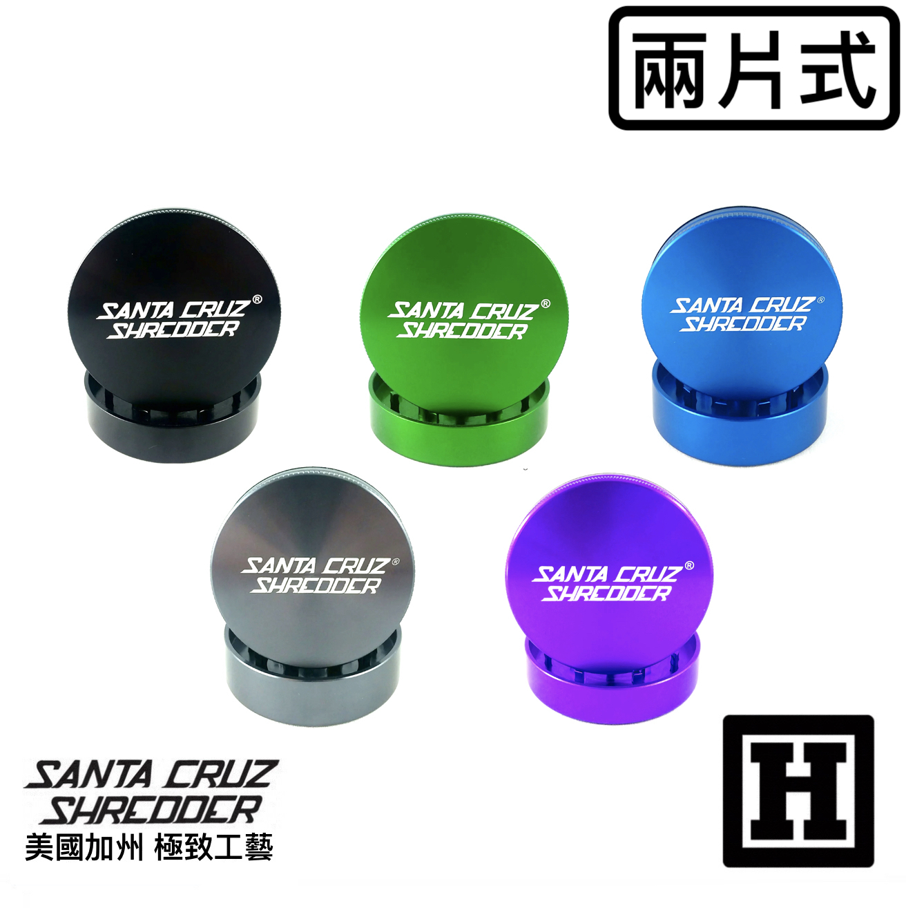 Santa Cruz 兩片式 鋁合金 研磨器