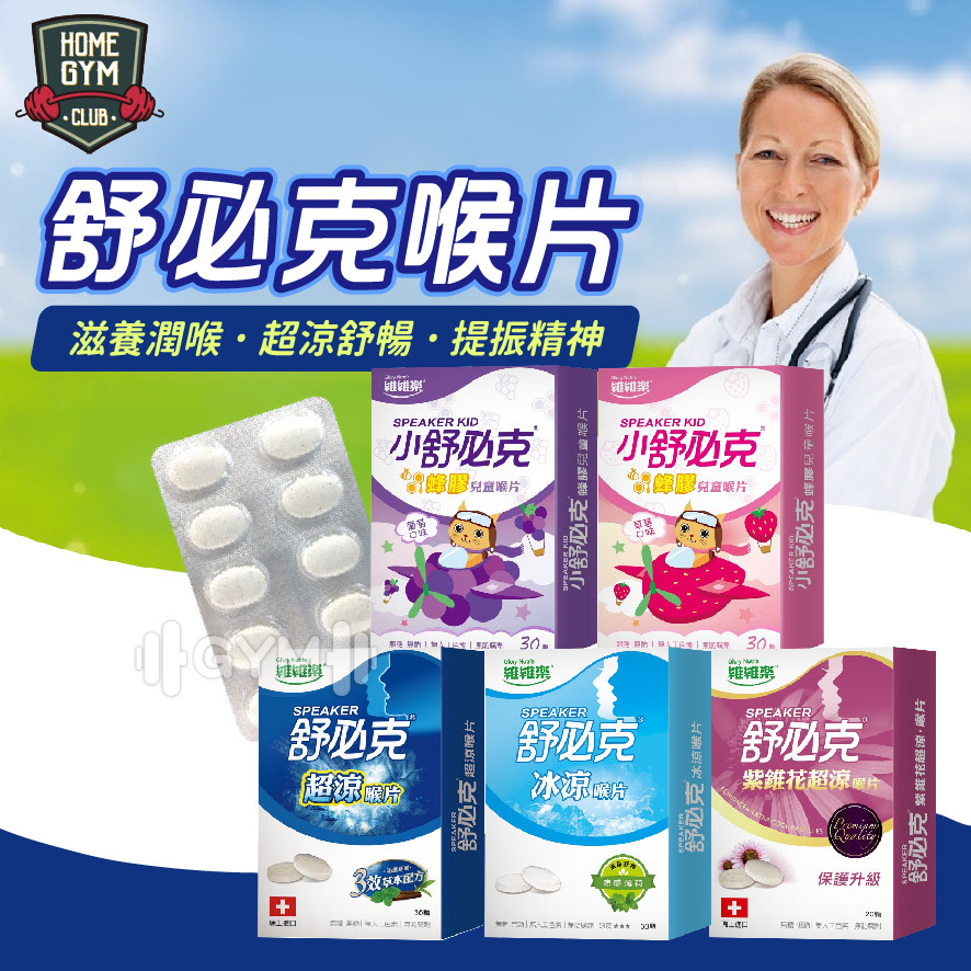 舒必克涼感喉片