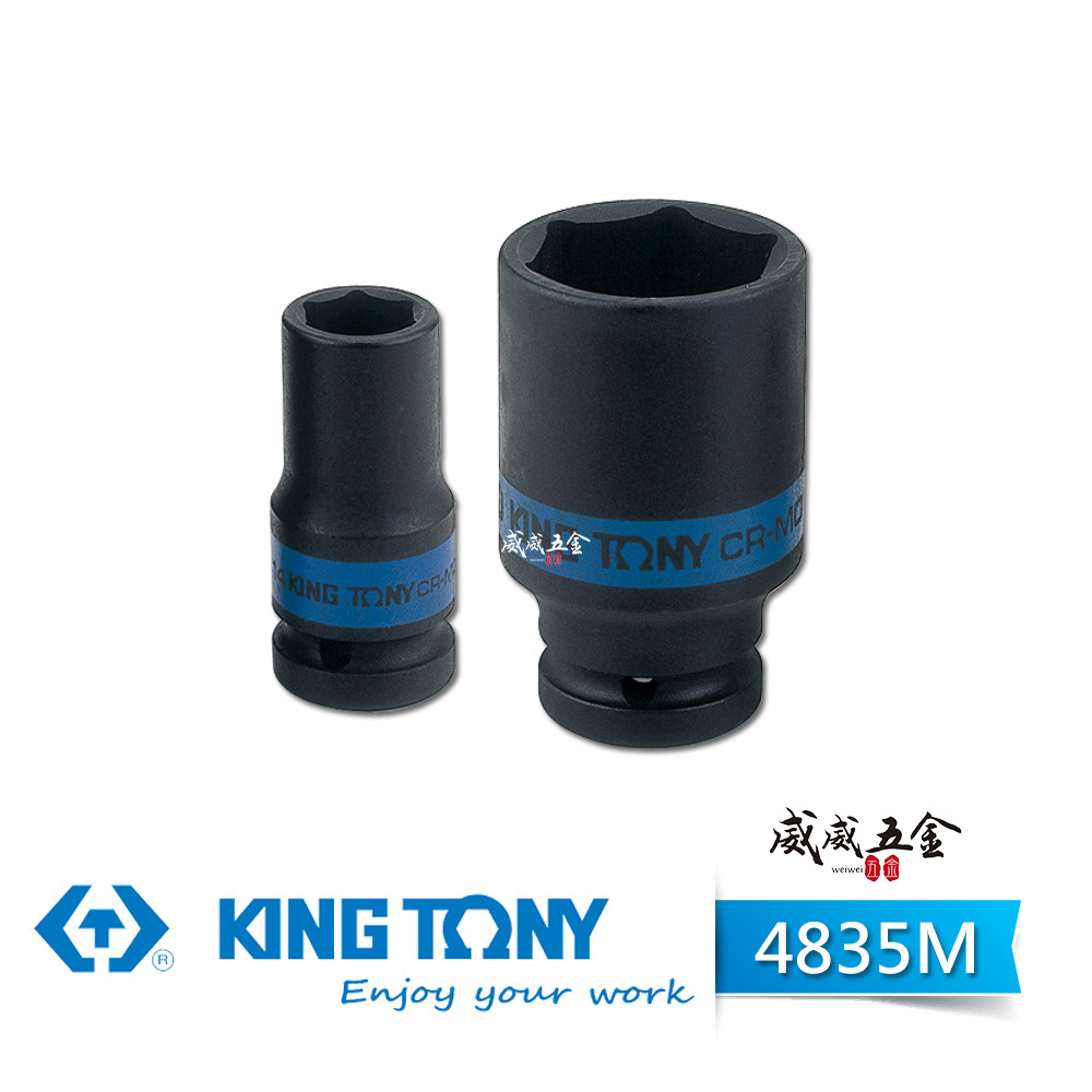 KING TONY 金統立｜公制 1/2" 四分 4分 六角氣動薄壁中長套筒 氣動長套筒 鉻鉬鋼｜4835M