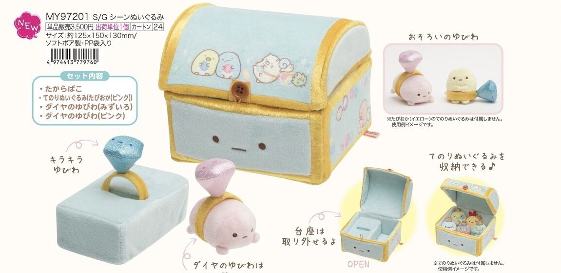 角落生物寶石系列珍珠戒指寶箱場景手玉set-