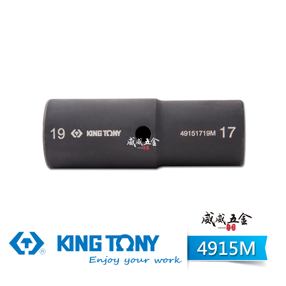 KING TONY 金統立 台灣製｜公制 1/2" 四分 4分 雙頭氣動套筒 氣動長套筒 鉻鉬鋼｜4915M