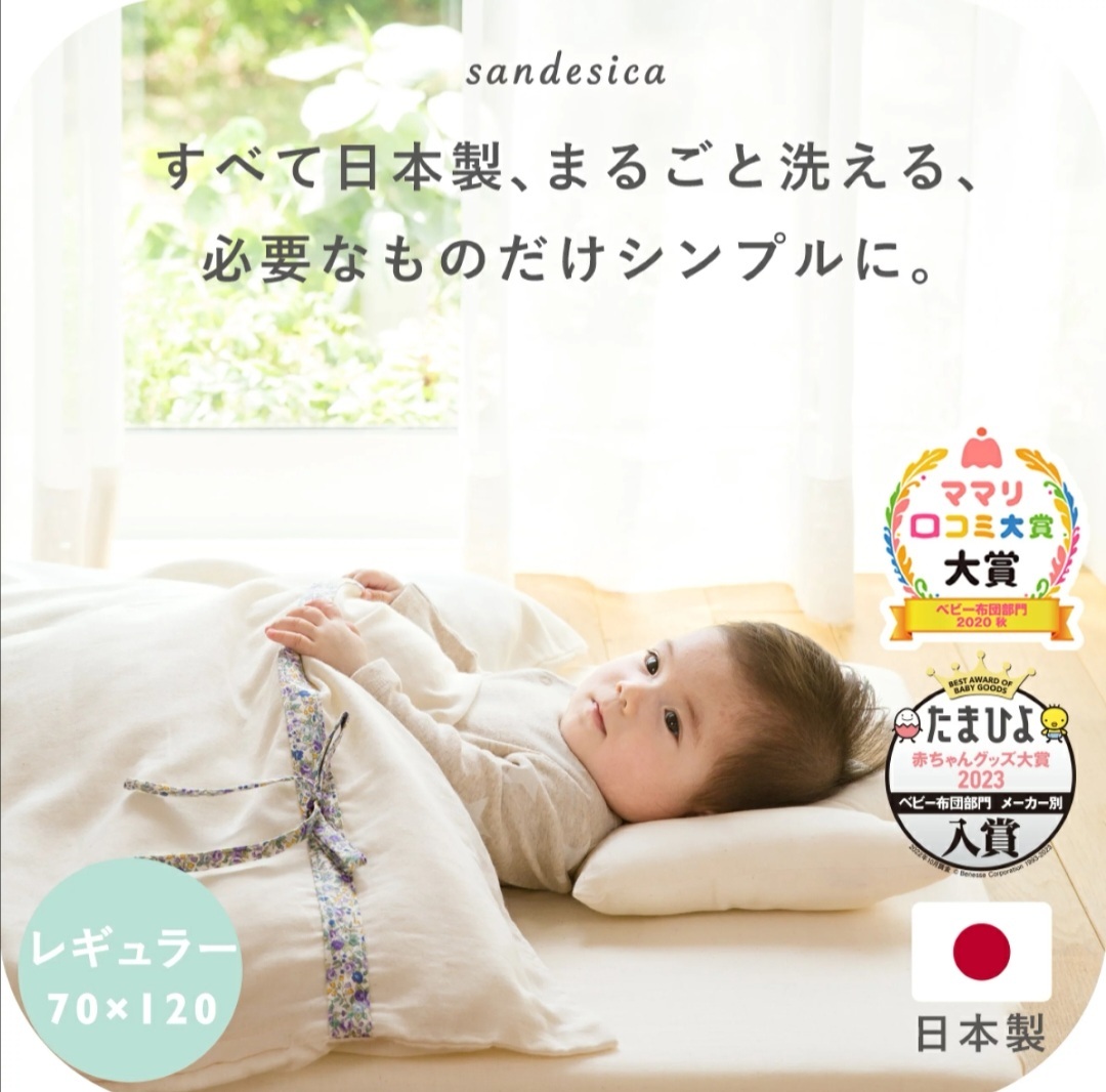 日本製 Sandesica 可水洗嬰兒枕頭連被褥 6 件套