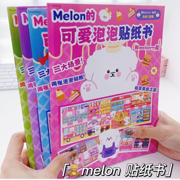 Melon的可爱泡泡贴纸书