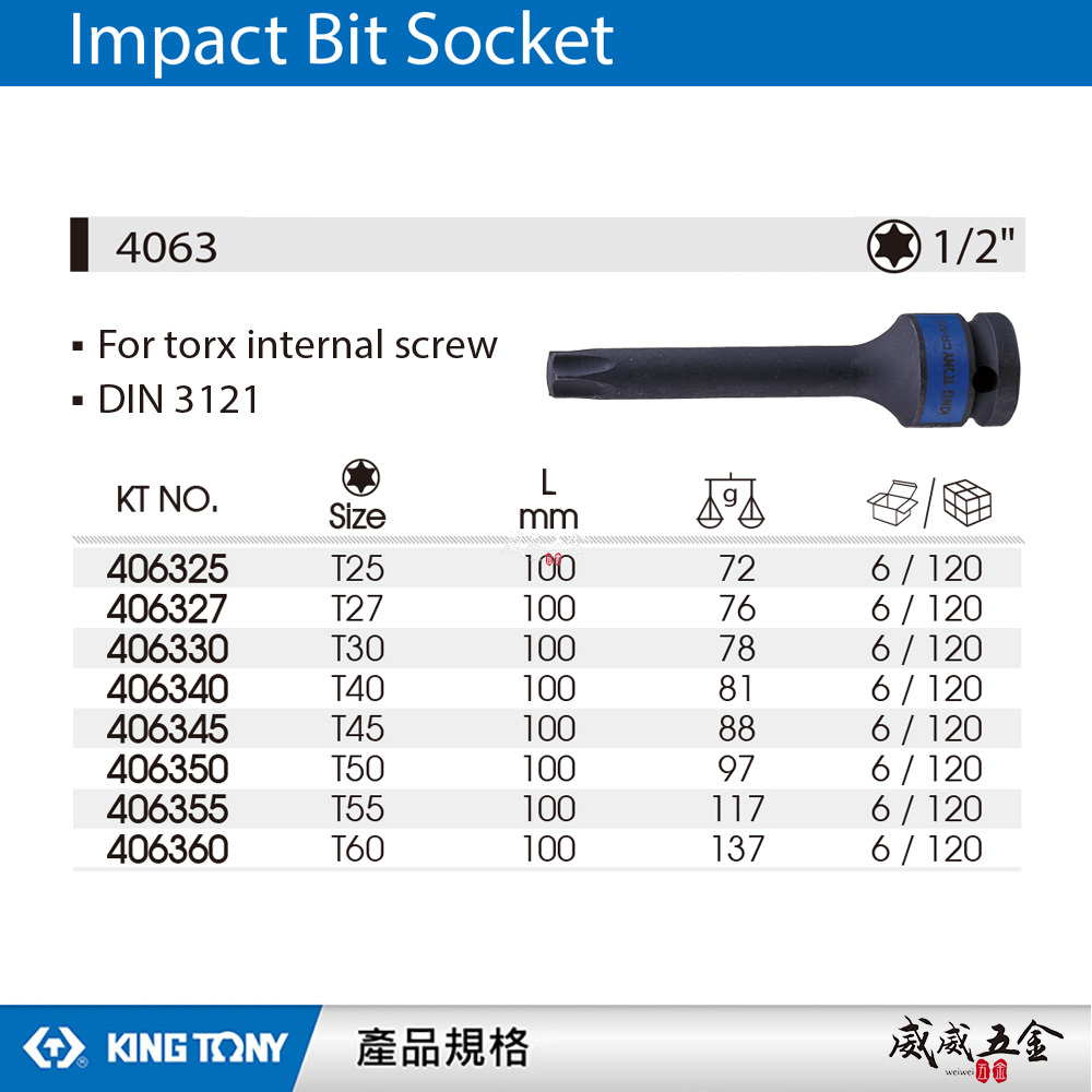 KING TONY 金統立｜長 100mm｜1/2" 四分 4分六角星型氣動起子頭套筒 星型凸套筒｜4063