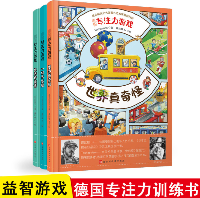 德国专注力游戏（精装 3本）