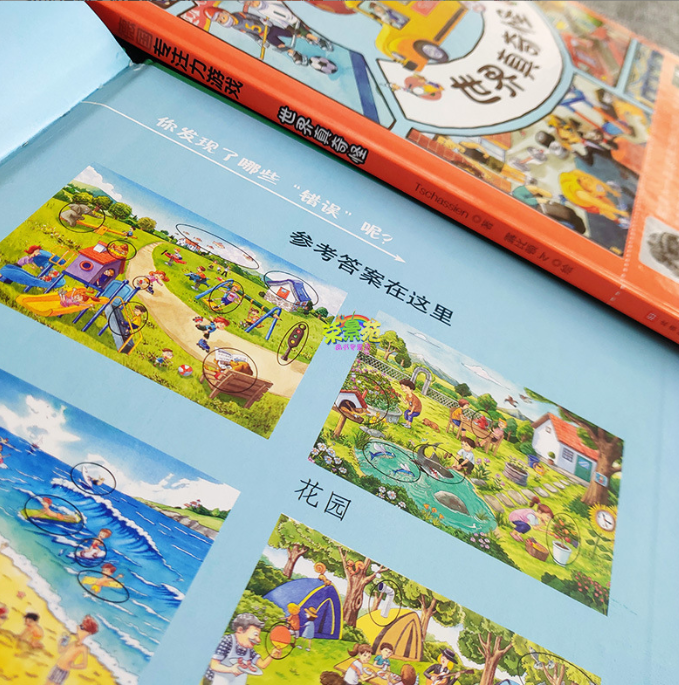 德国专注力游戏（精装 3本）