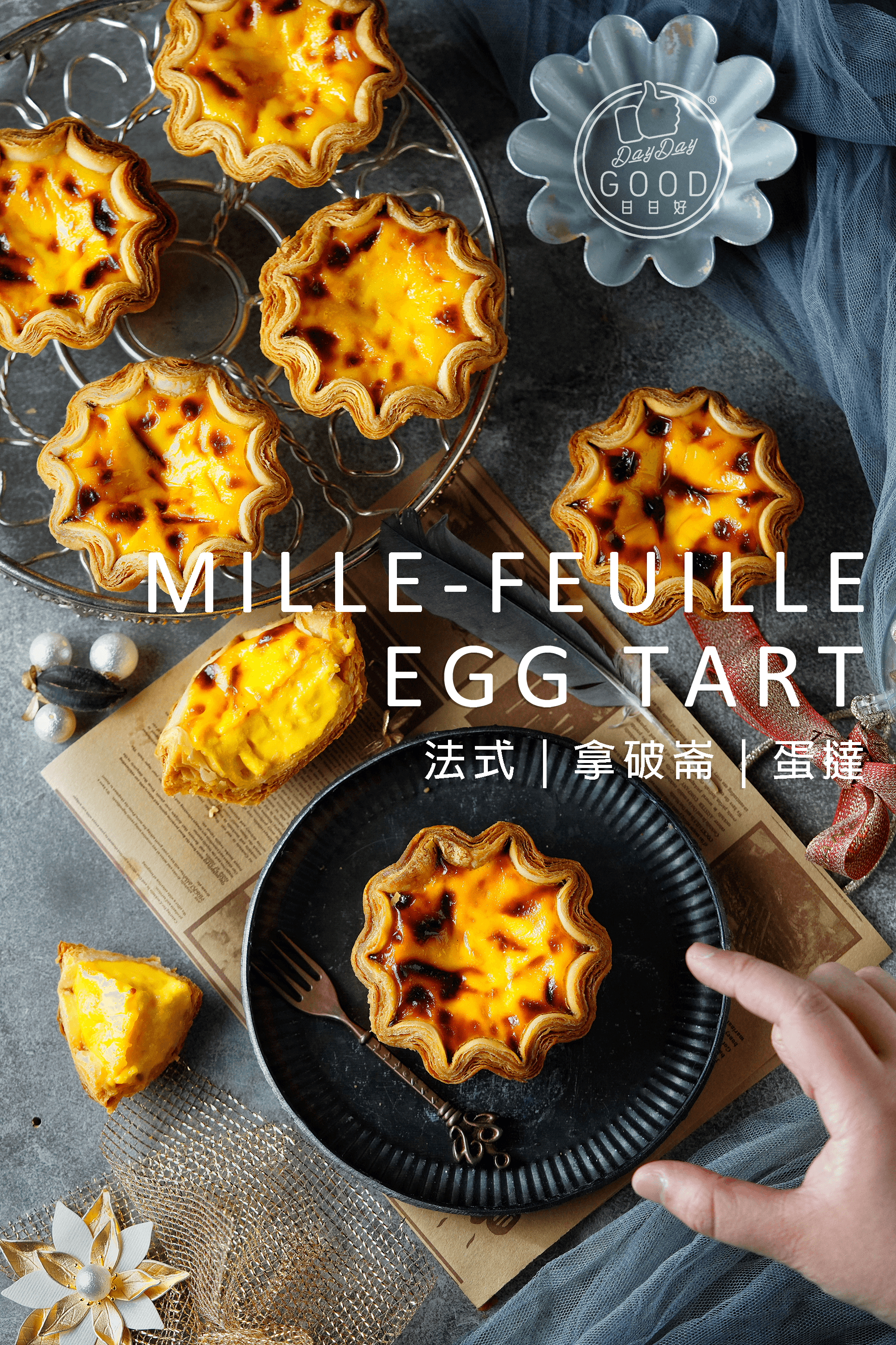 朱Sir實體課 - 法式拿破崙蛋撻 + 蟹肉龍蝦汁海鮮酥盒 (26年重開)