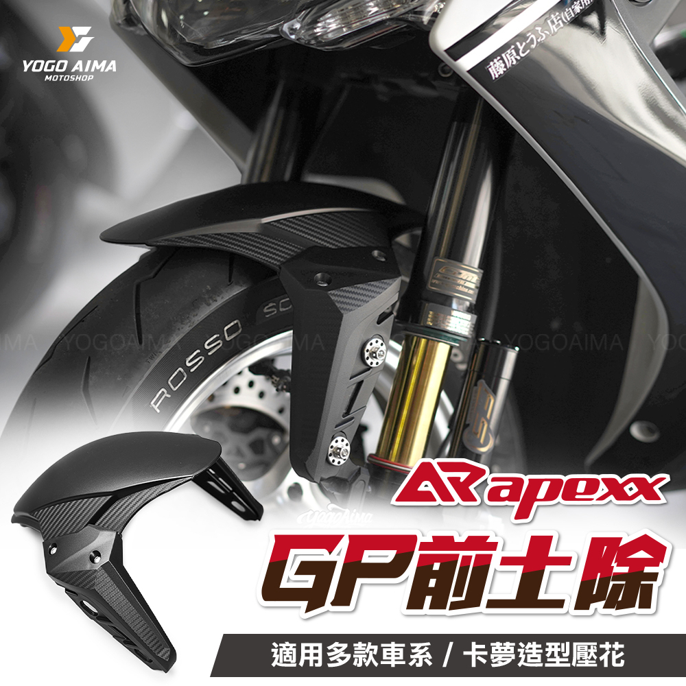APEXX GP 短土除