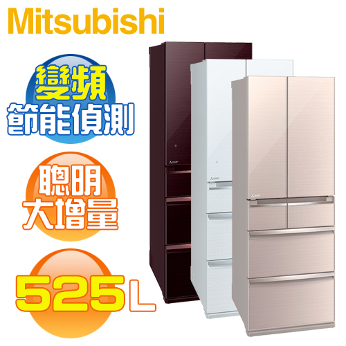 MITSUBISHI 三菱( MR-WX53C ) 525L 日本原裝全鏡面變頻6門冰箱