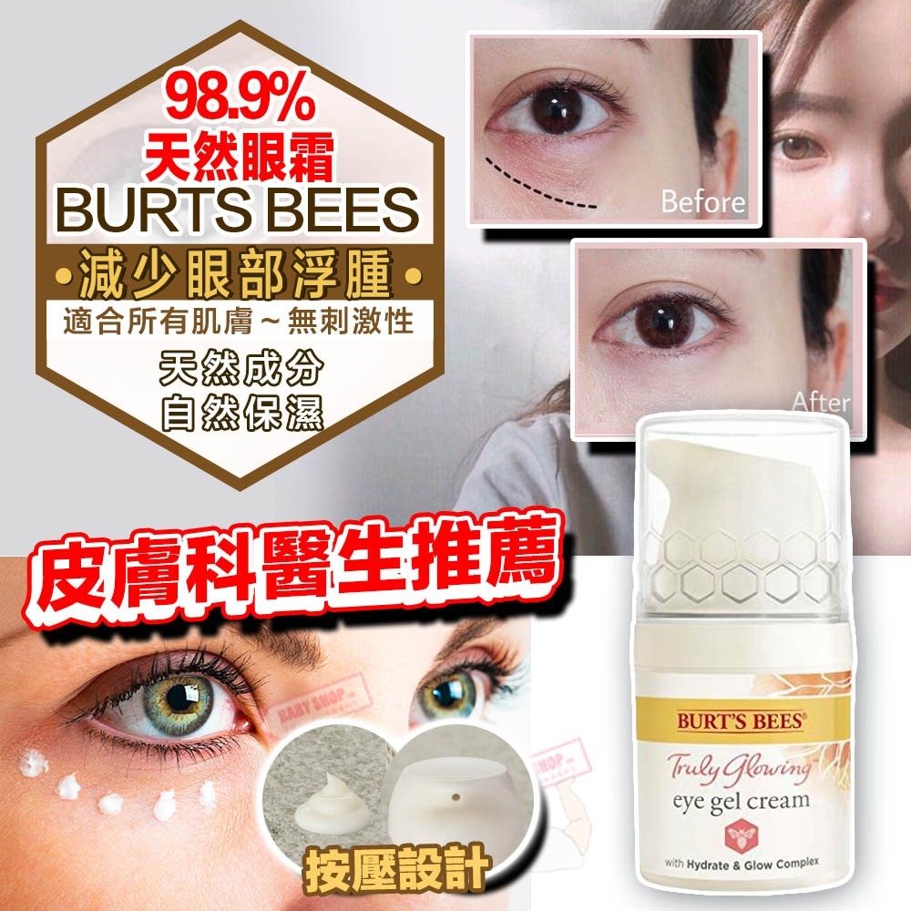 【預購】Burt's Bees Z20137 14.1g 強效保濕眼霜