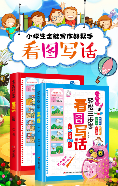 轻松三步学 看图写话