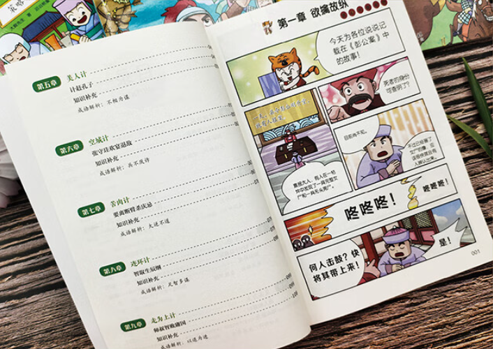 半小时漫画 三十六计（4本）