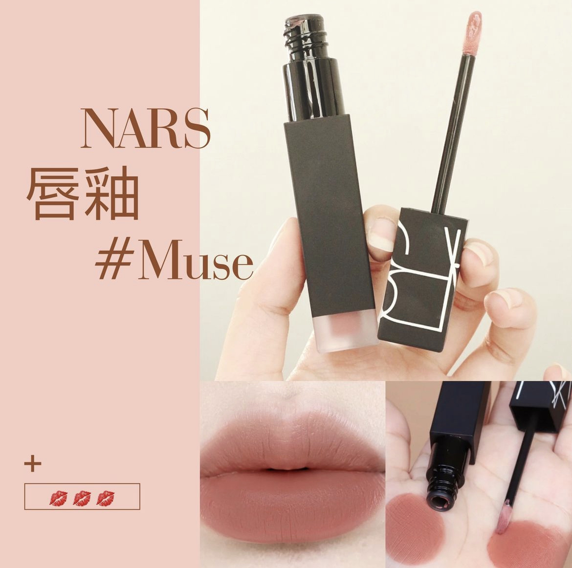 NARS -  空氣絲絨唇釉 #319 MUSE