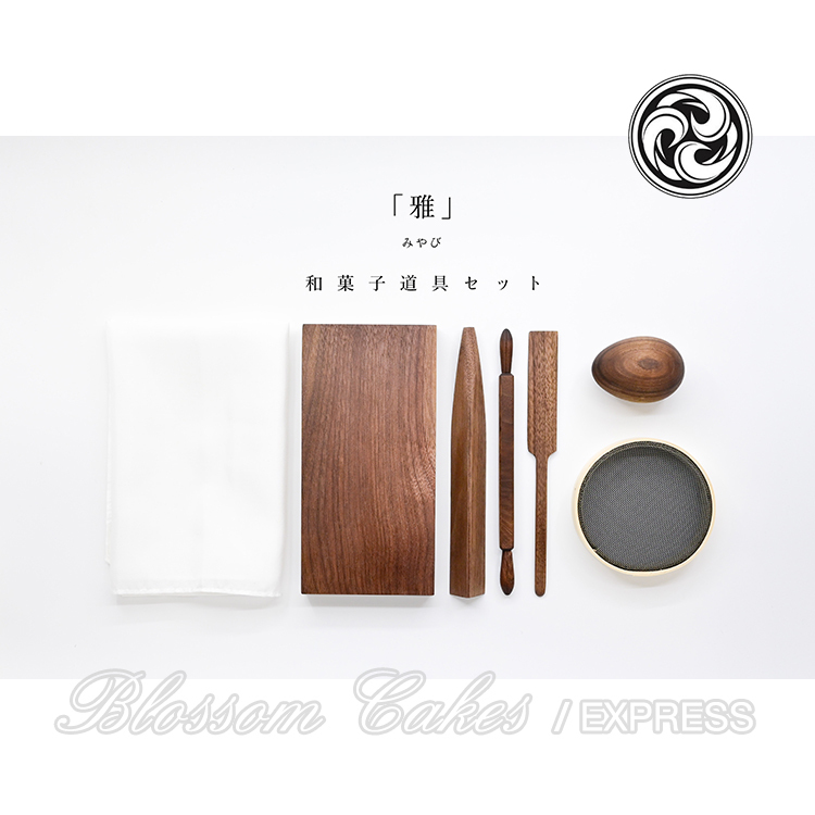 Black Walnut Wagashi Tool Set "Miyabi" Supervised by