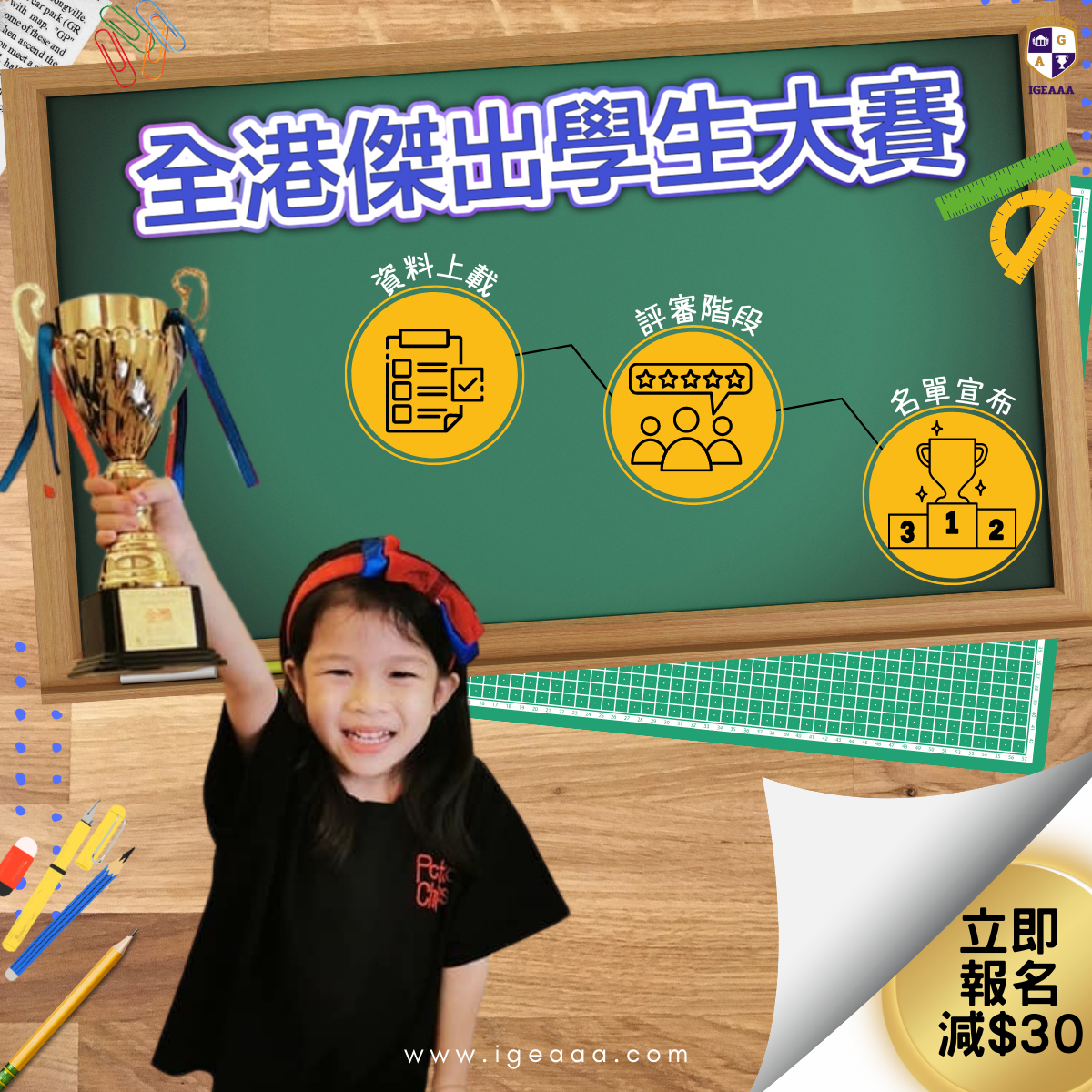 全港傑出學生大賽