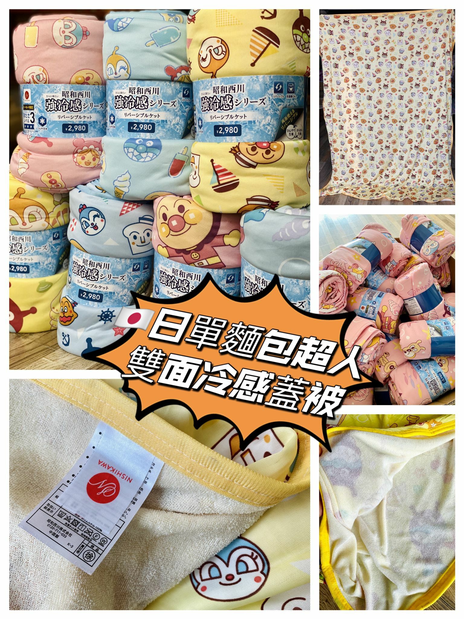 🇯🇵日單麵包超人雙面冷感蓋被#2300091