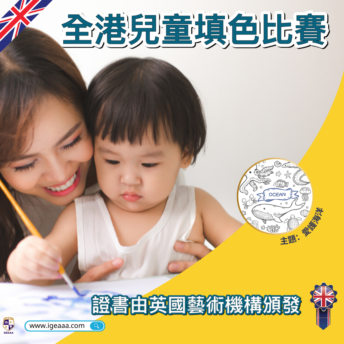 2023年愛護海洋填色比賽