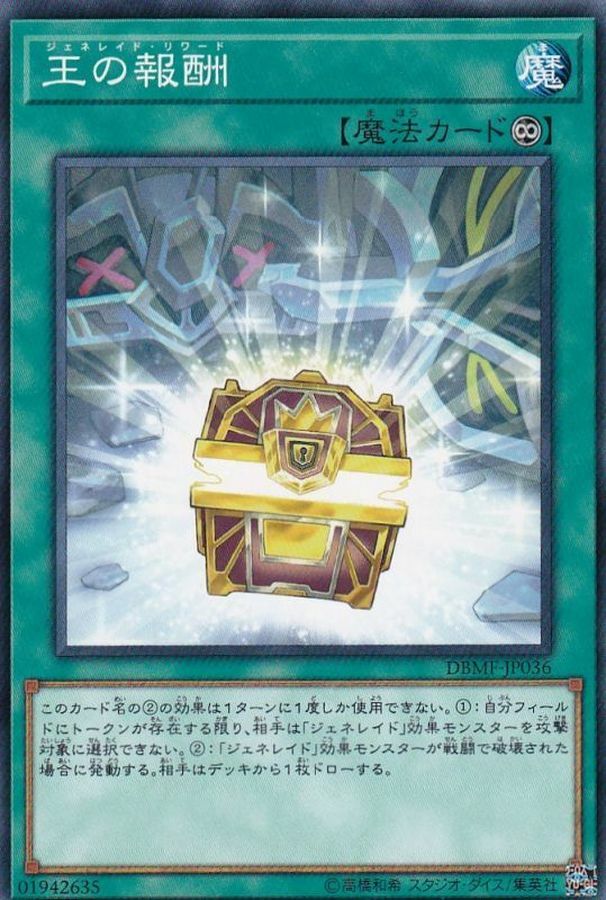DBMF-JP036 王の報酬