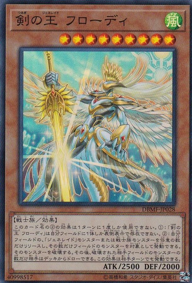 DBMF-JP028 剣の王 フローディ