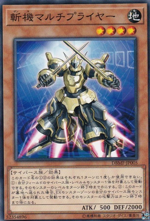 DBMF-JP005 斬機マルチプライヤー