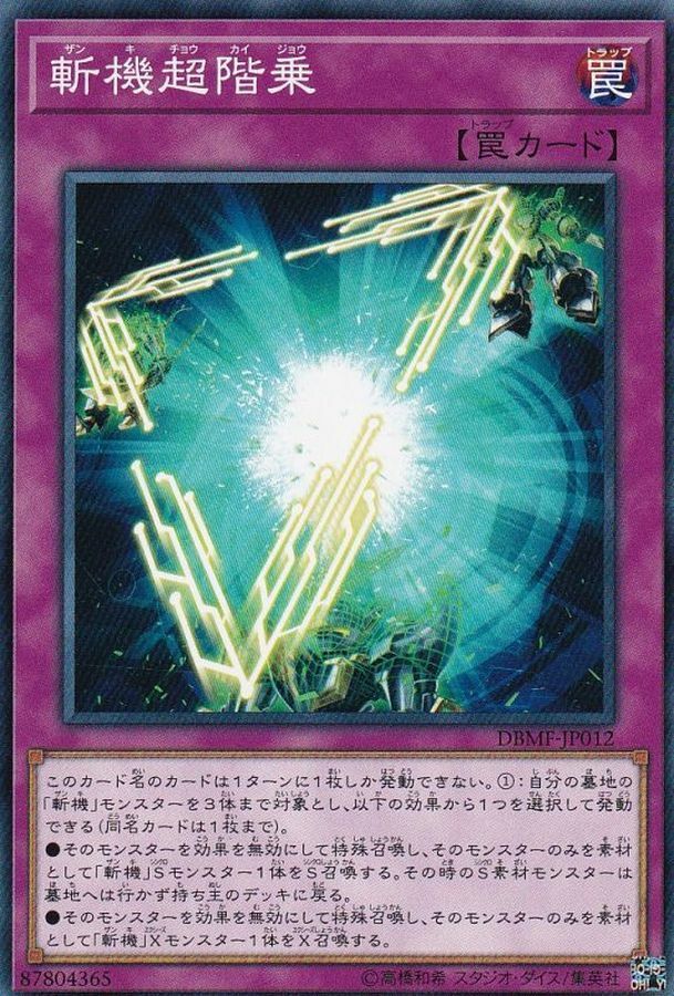 DBMF-JP012 斬機超階乗