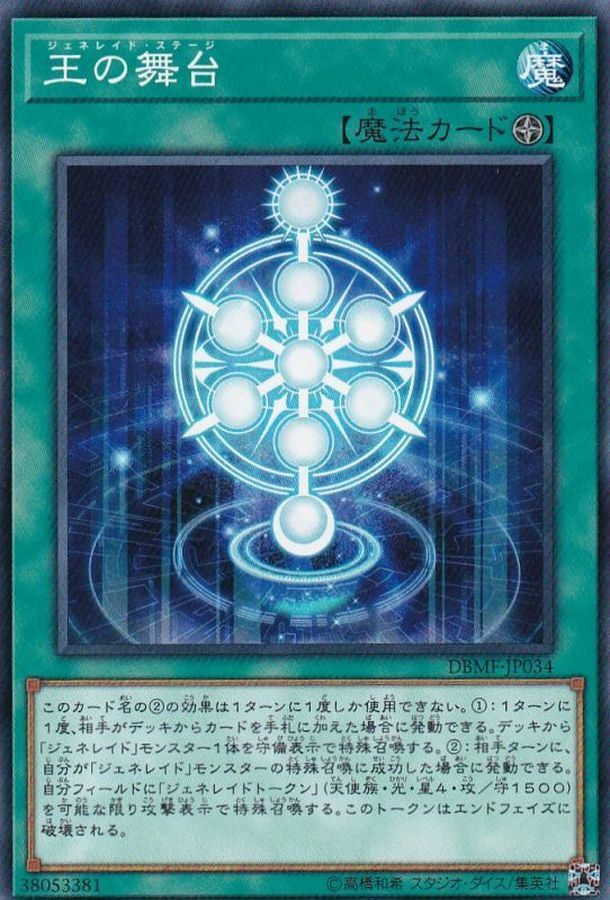 DBMF-JP034 王の舞台