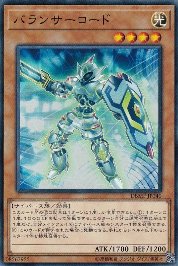 DBMF-JP040 バランサーロード