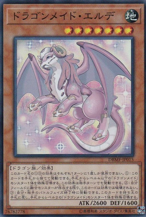DBMF-JP015 ドラゴンメイド・エルデ