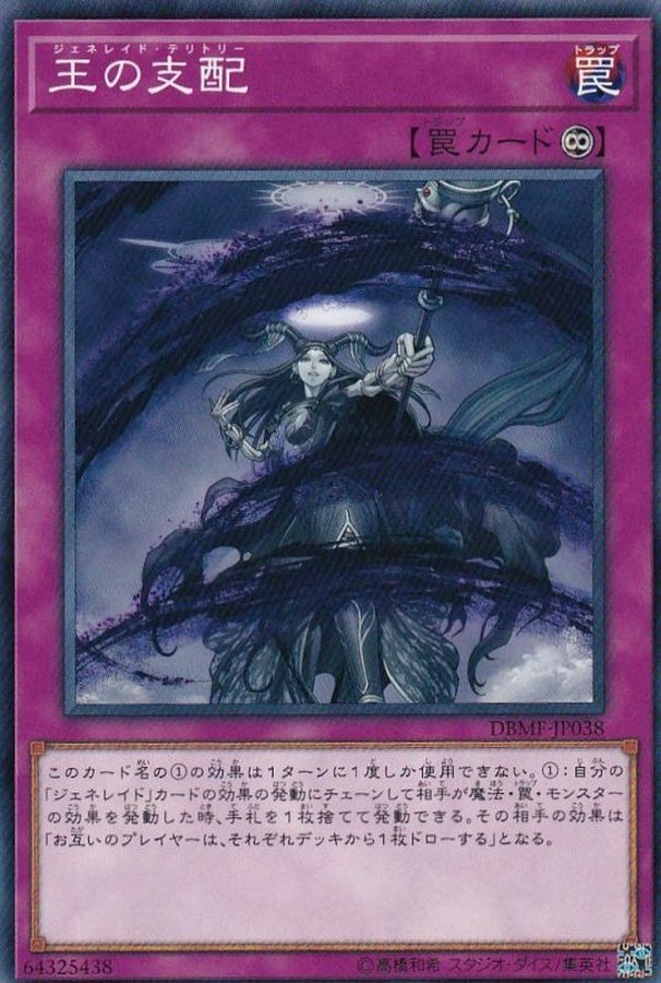 DBMF-JP038 王の支配