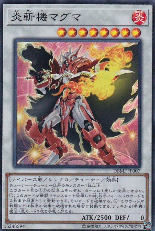 DBMF-JP007 炎斬機マグマ