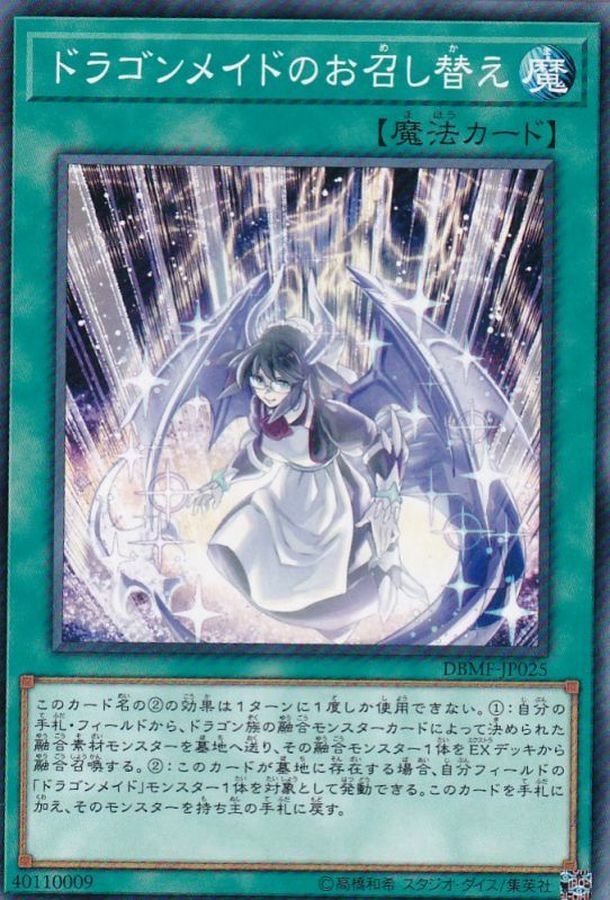 DBMF-JP025 ドラゴンメイドのお召し替え