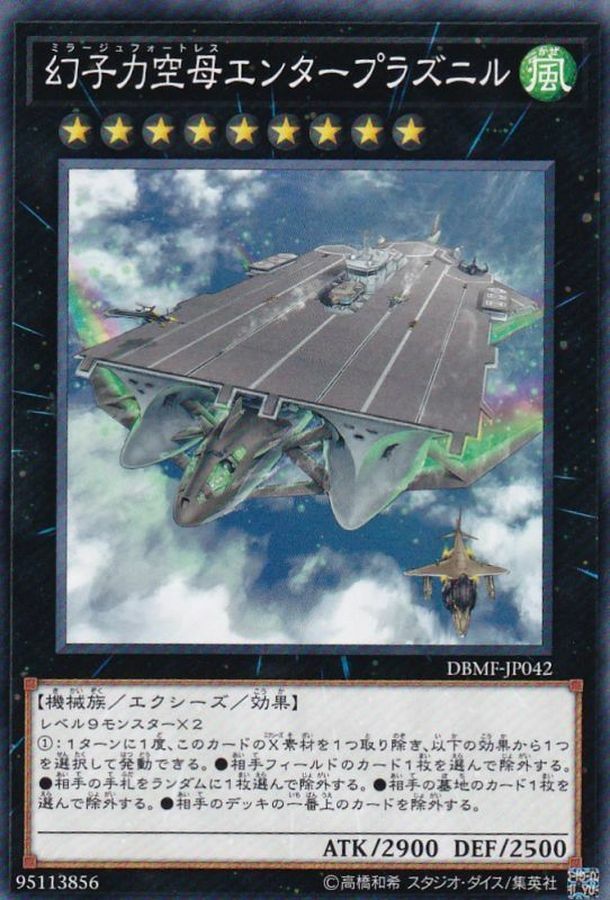 DBMF-JP042 幻子力空母エンタープラズニル
