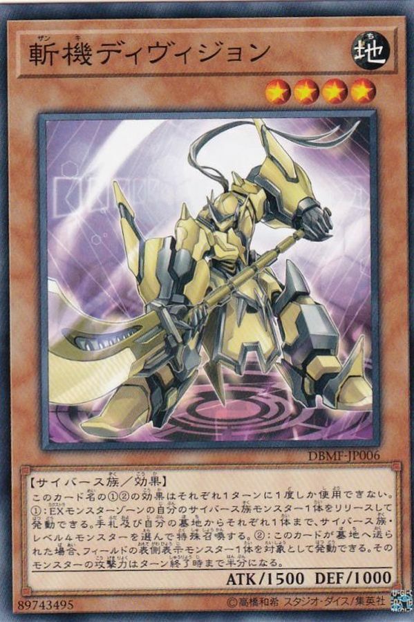 DBMF-JP006 斬機ディヴィジョン